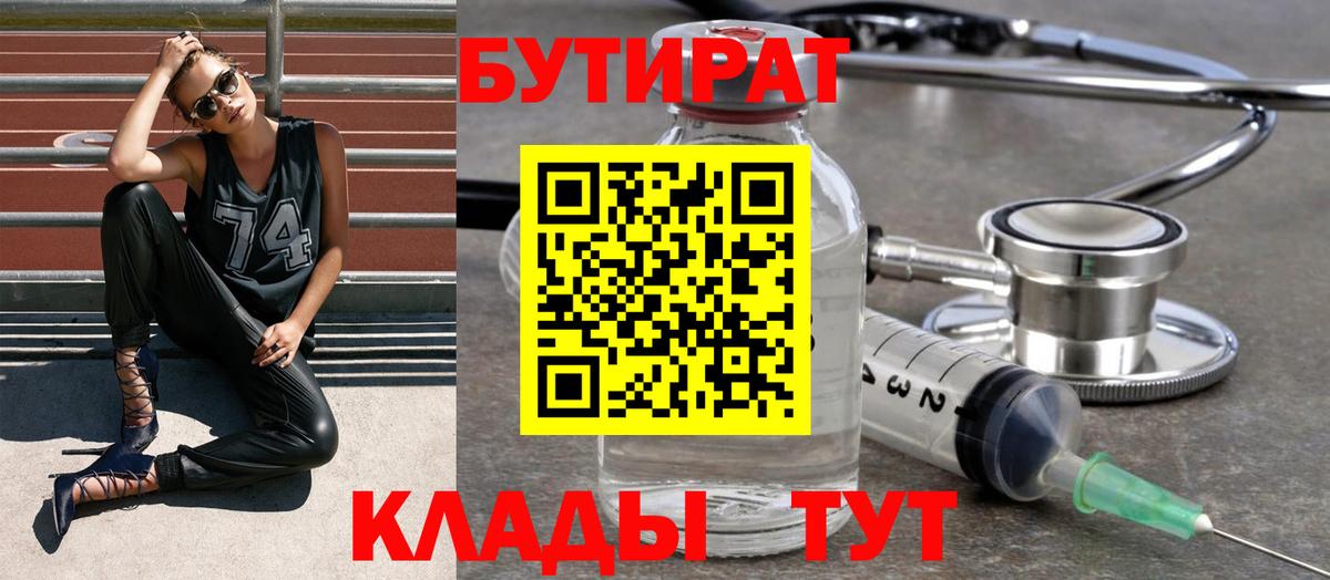 Саратов  БУТИРАТ  Вход с VPN  БУТИРАТ Butirat 