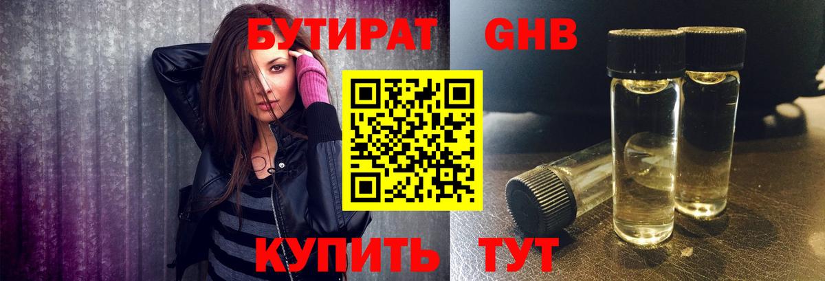 Бутират BDO 33% Саратов