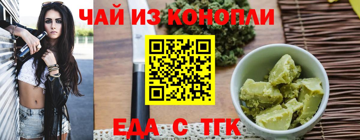 Саратов  Еда ТГК конопля  Вход с VPN 
