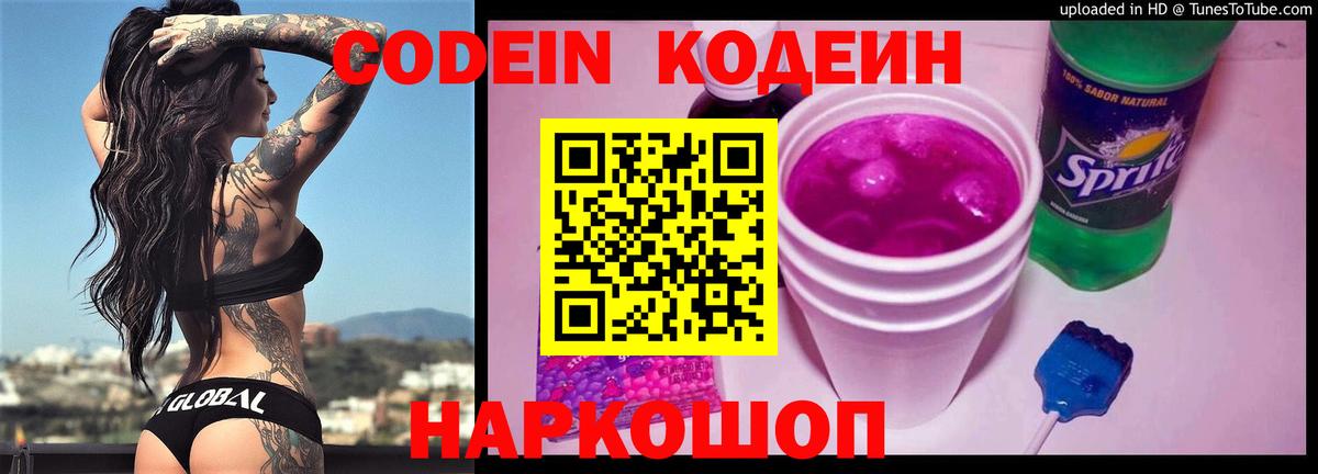 купить  цена  Вход с VPN  Саратов  Кодеин Purple Drank  Кодеин Purple Drank 