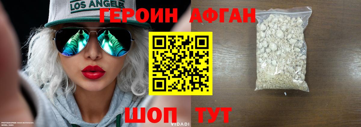Героин Афган  Вход с VPN  Саратов 